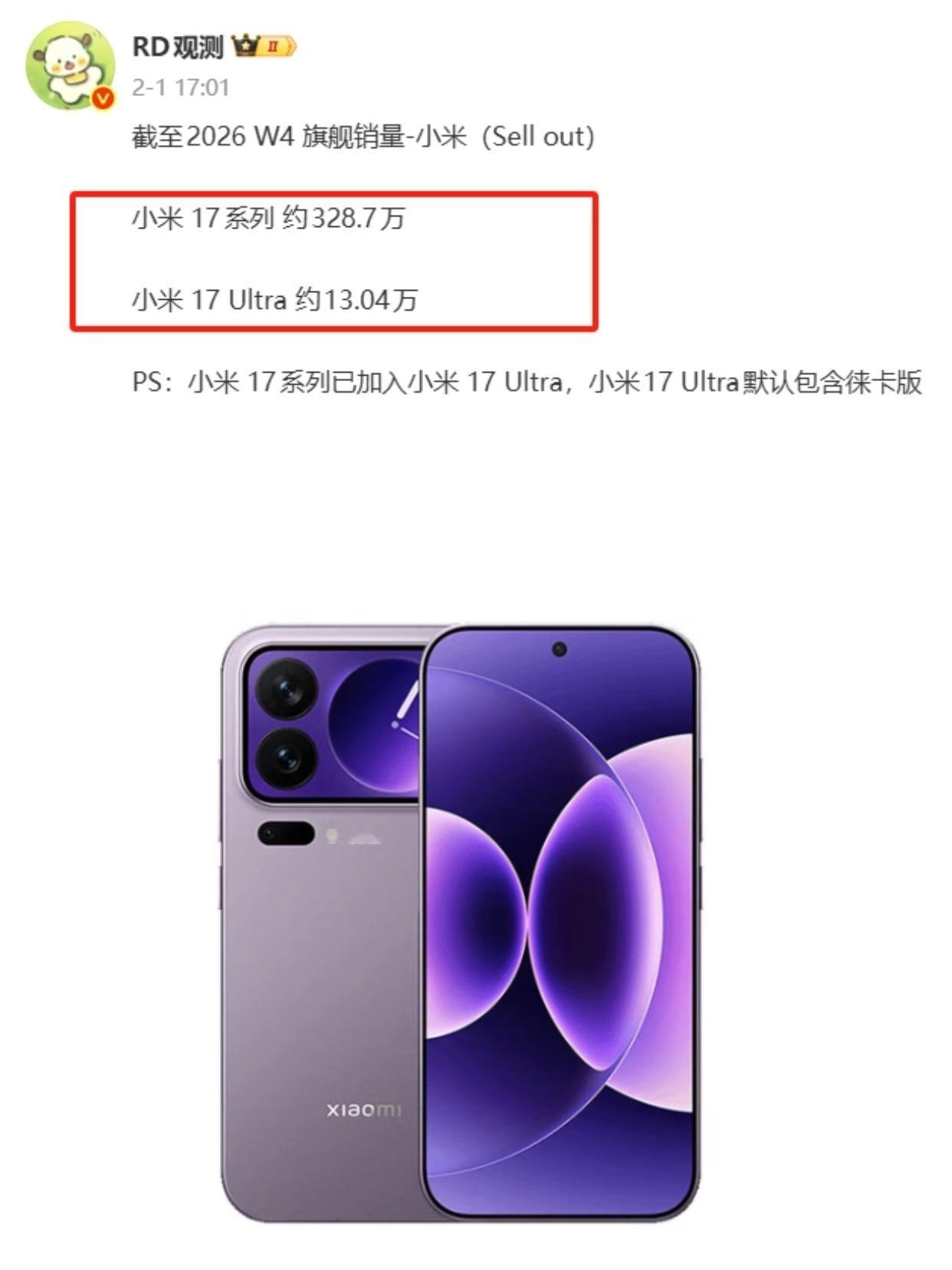 好家伙，刚看了博主 RD观测 分享的小米17系列数据，截至2026年1月底，整个