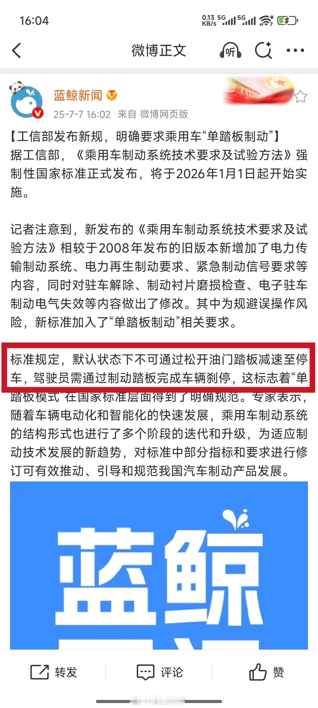 “单踏板”模式明年正式禁用？工信部发布新规，明确要求乘用车“单踏板制动”标准规定