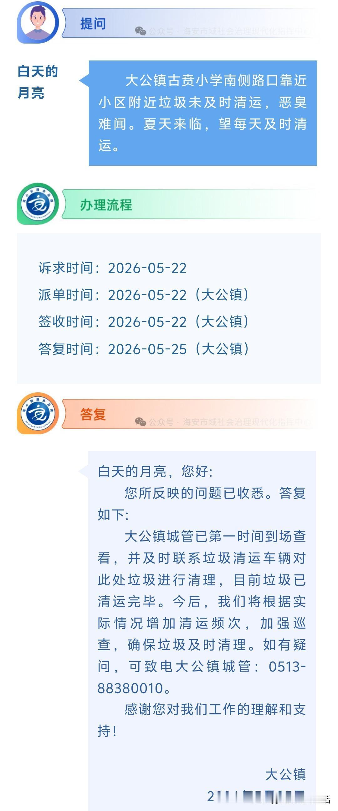海安网友反映:  大公镇古贲小学南侧路口靠近小区附近垃圾未及时清运，恶臭难闻。夏