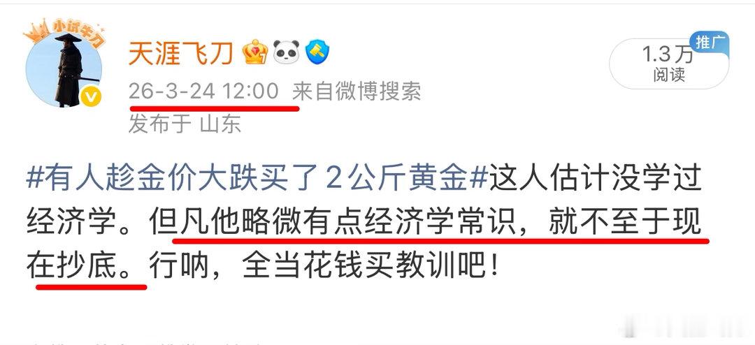 “现在3个月已经过去了。3月份抄底黄金的，此时应该感觉到非常酸爽了” 