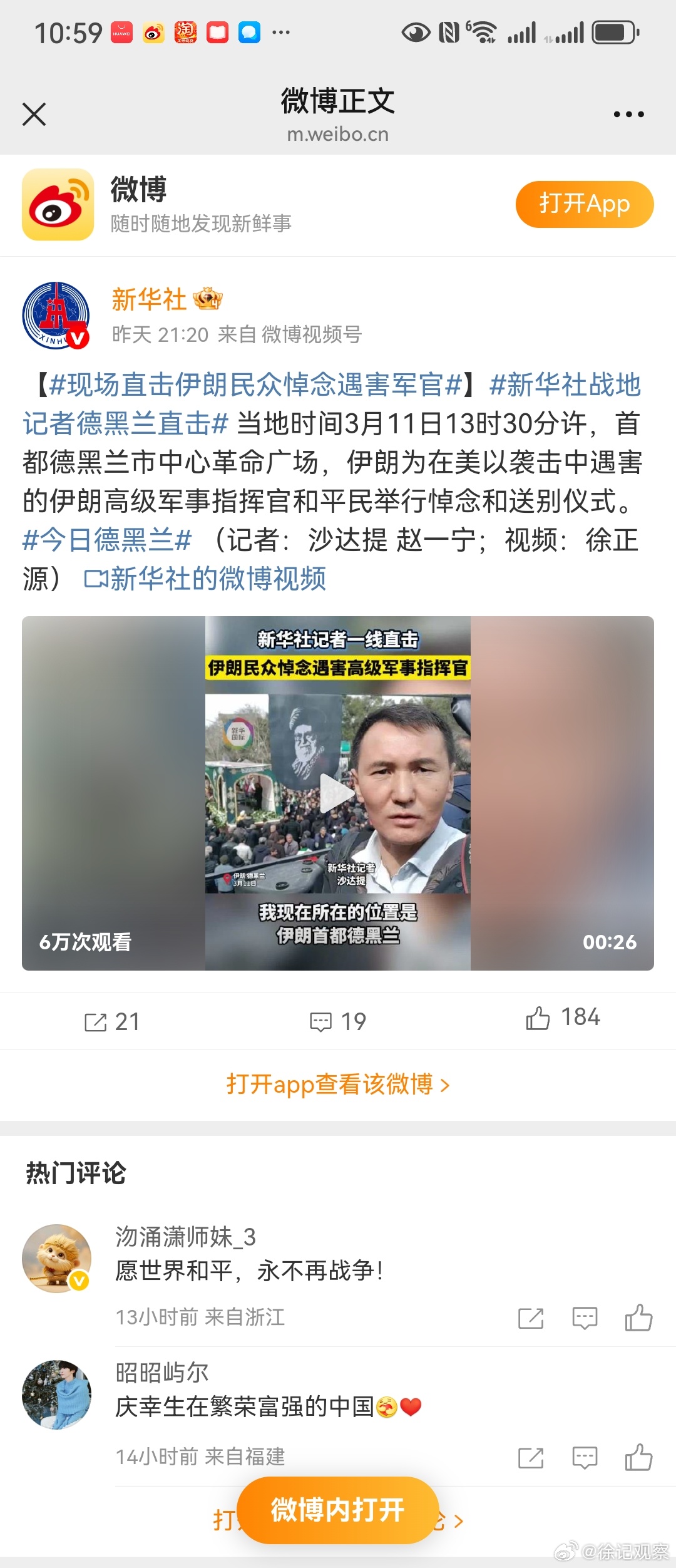 致敬新华社这些驻外记者。他们出现在了非常危险的环境里报道。非常不容易很有媒体人的