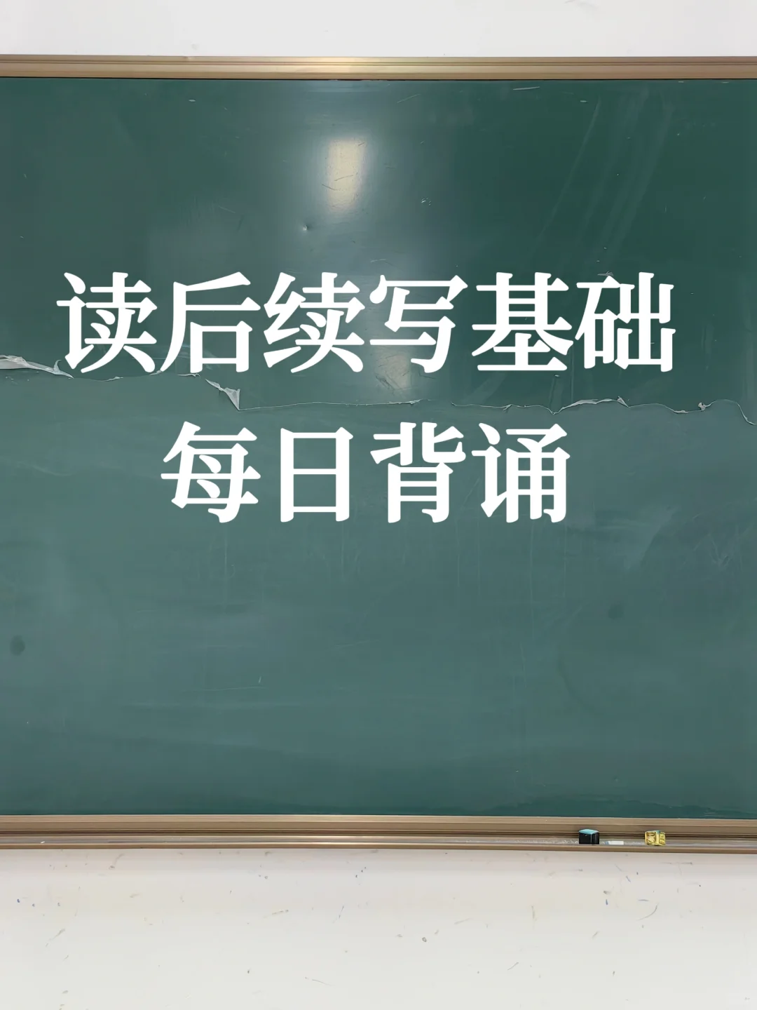 烦死了❗读后续写到底怎样提高？