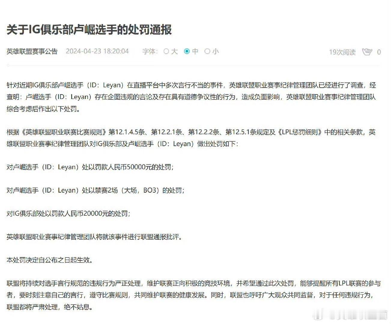 #乐言被处罚#乐言被处罚！IG俱乐部处罚通报：对Leyan的直播不当行为予以50