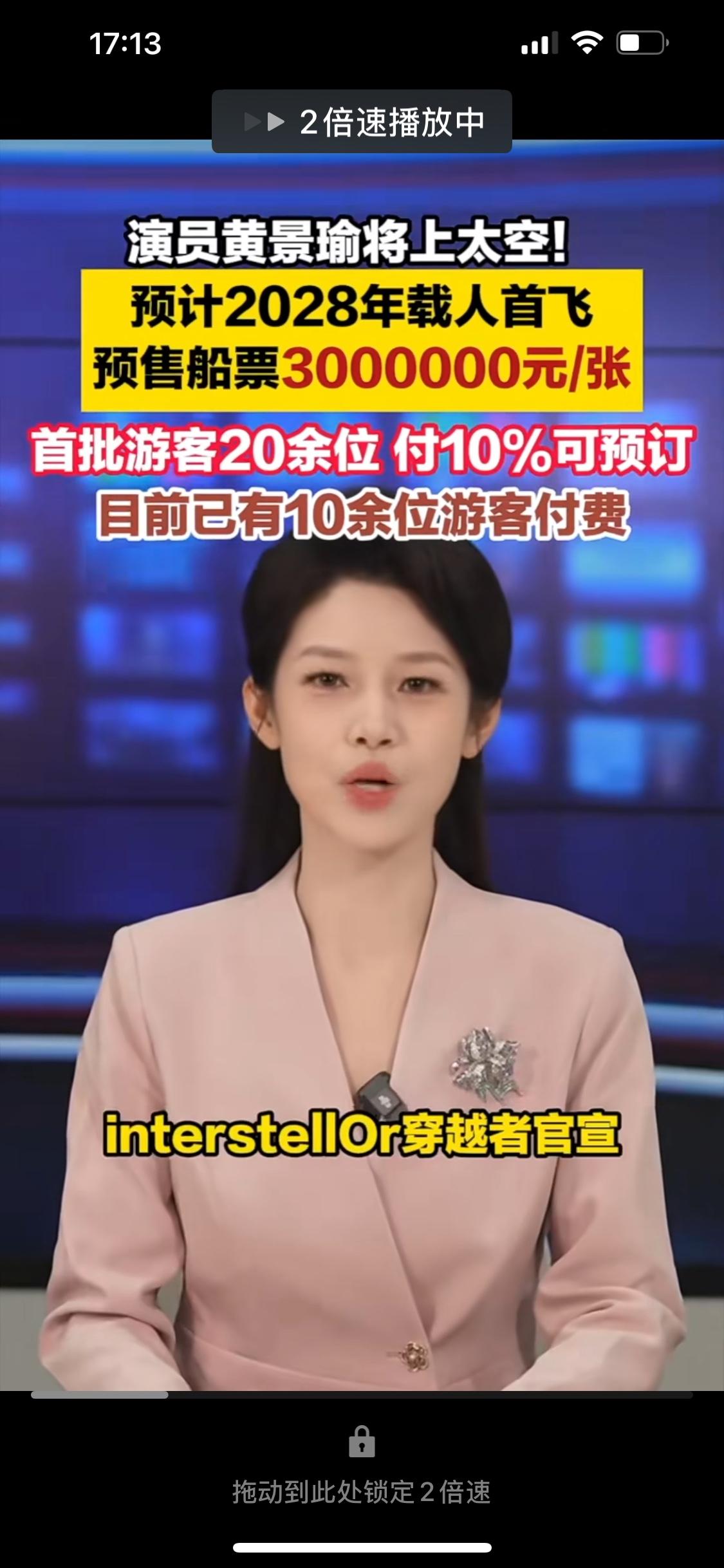 1月22日，穿越者公司旗下的“穿越者壹号”预计将在2028年实现载人首飞，预售船