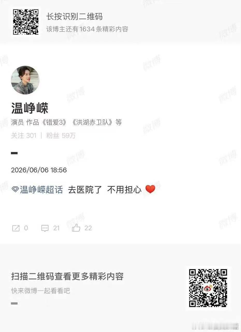 温峥嵘说自己去医院了发文透露前往医院检查腰伤，暖心安抚粉丝不必挂念，后续动态删除