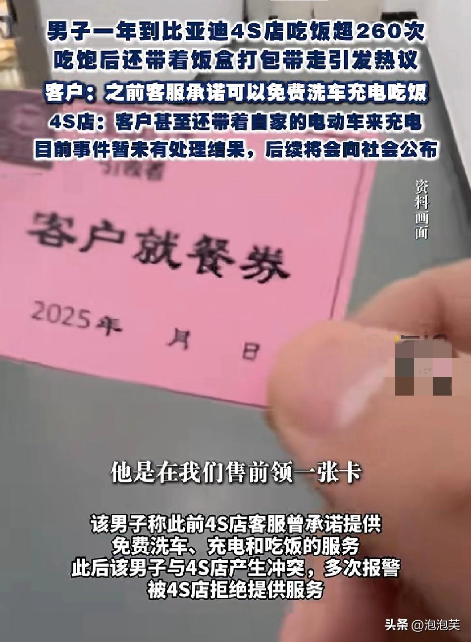 安徽合肥最近这事

看呆了网友

一位大哥一年去同一家比亚迪4S店吃饭超过260