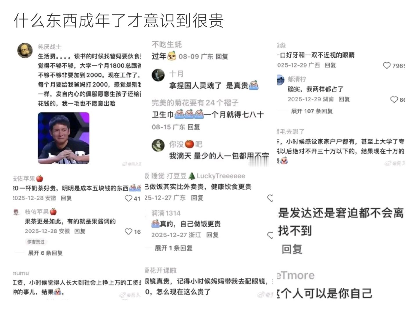 什么东西成年了才意识到很贵小时候花钱没概念，长大之后才慢慢发觉，生活费、牙齿、视