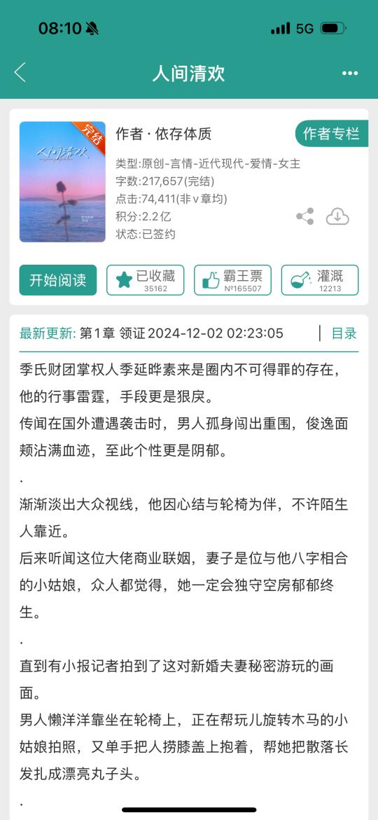 残疾财阀×小编剧|新婚忘措施让她怀宝宝！