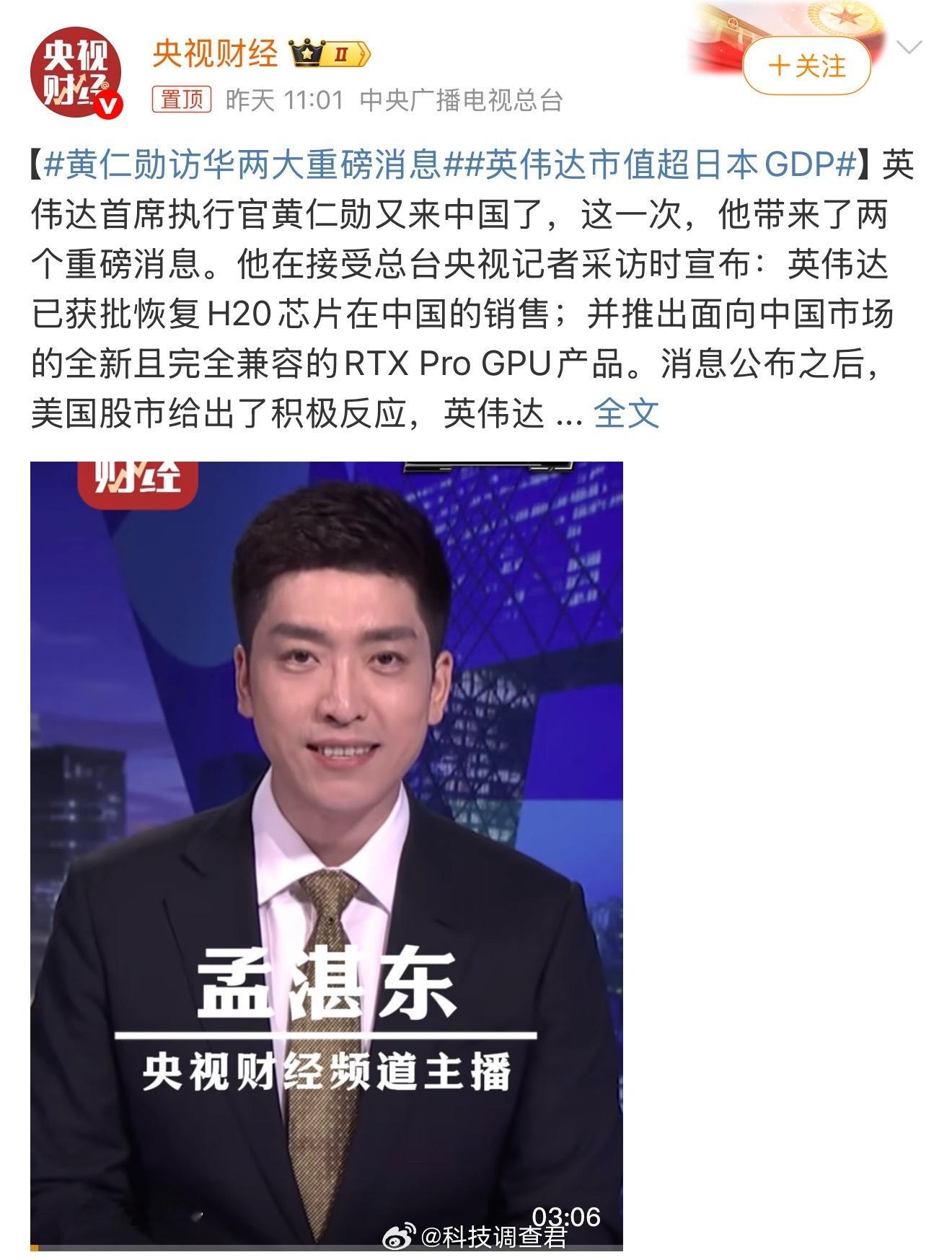 英伟达市值超日本GDP英伟达开心了，一个英伟达干了一个国，这几天见黄仁勋又穿唐装