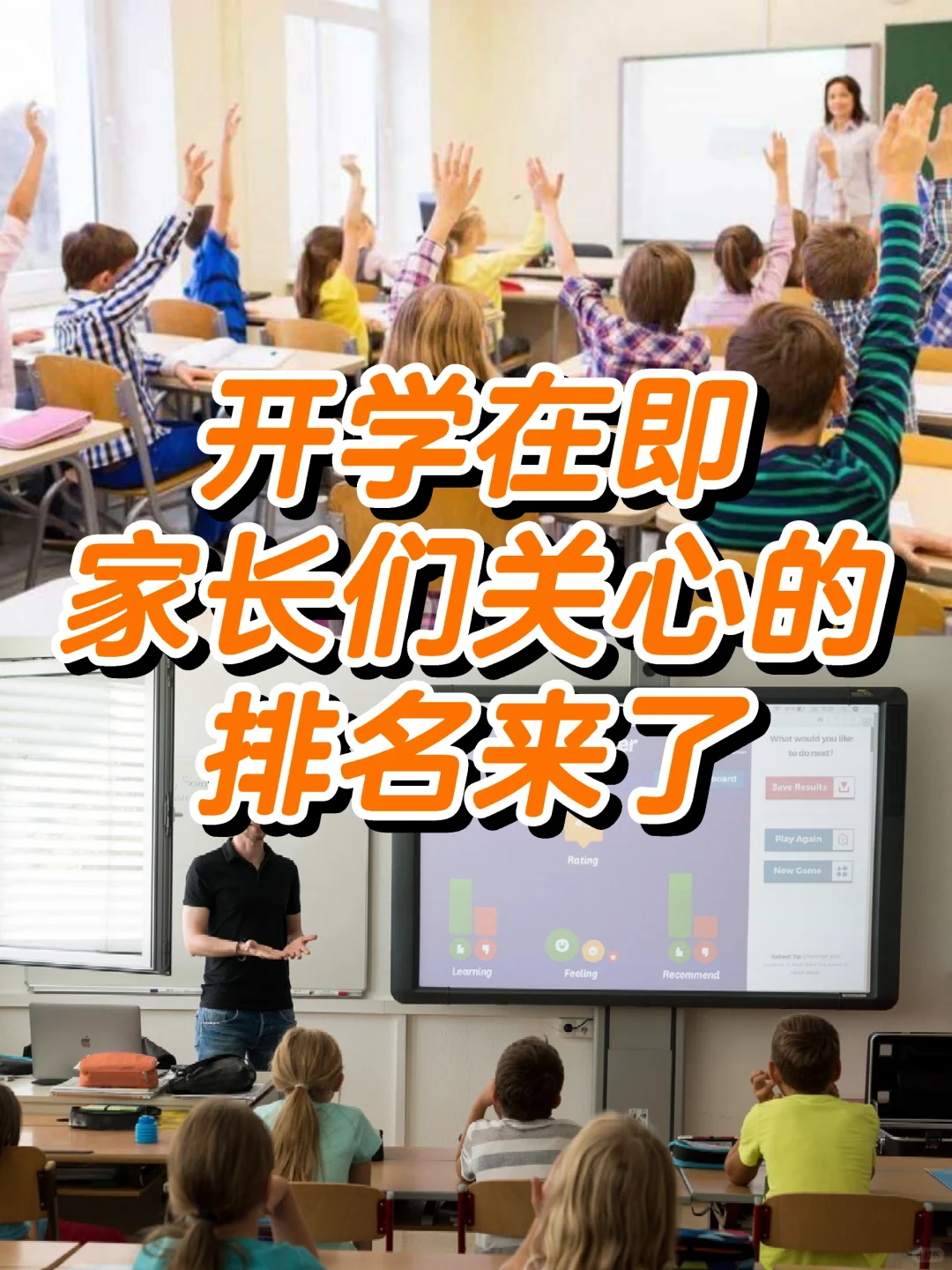 新鲜出炉❗安省3,000多所小学排名公布