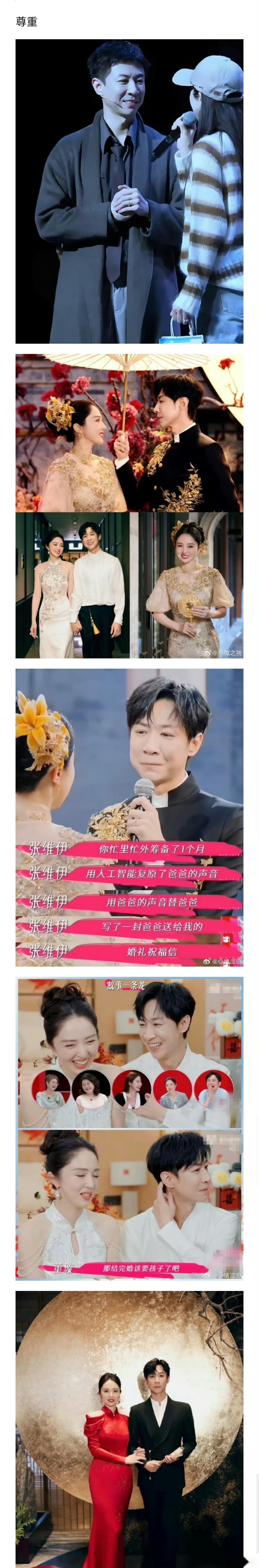 尊重祝福 一种CP四种嗑法张和董我既不尊重也不祝福[允悲] ​​​