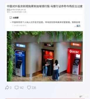 原来如此！难怪新加坡联合早报最近上蹿下跳，还真是有原因啊……
中国最近对于境内资