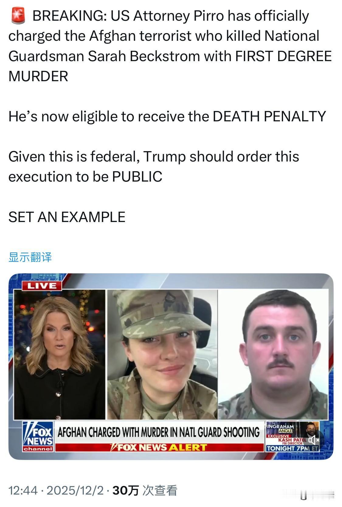 突发新闻：美国检察官皮罗已正式指控杀害国民警卫队队员莎拉·贝克斯特罗姆的阿富汗恐