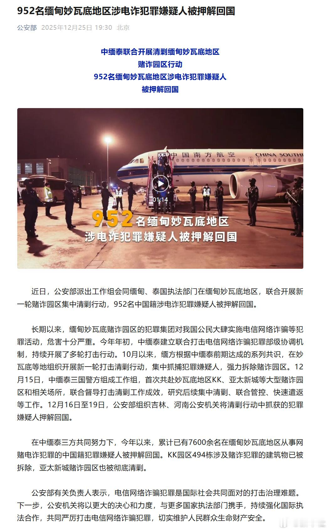 952名缅甸涉电诈嫌犯被押解回国。 