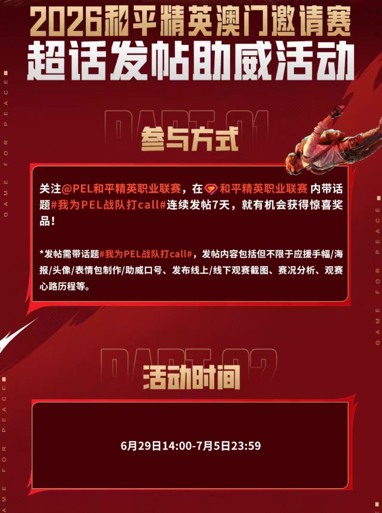 我为PEL战队打call并肩作战无惧强敌，运筹帷幄决胜赛场，见证每波精彩团战与极