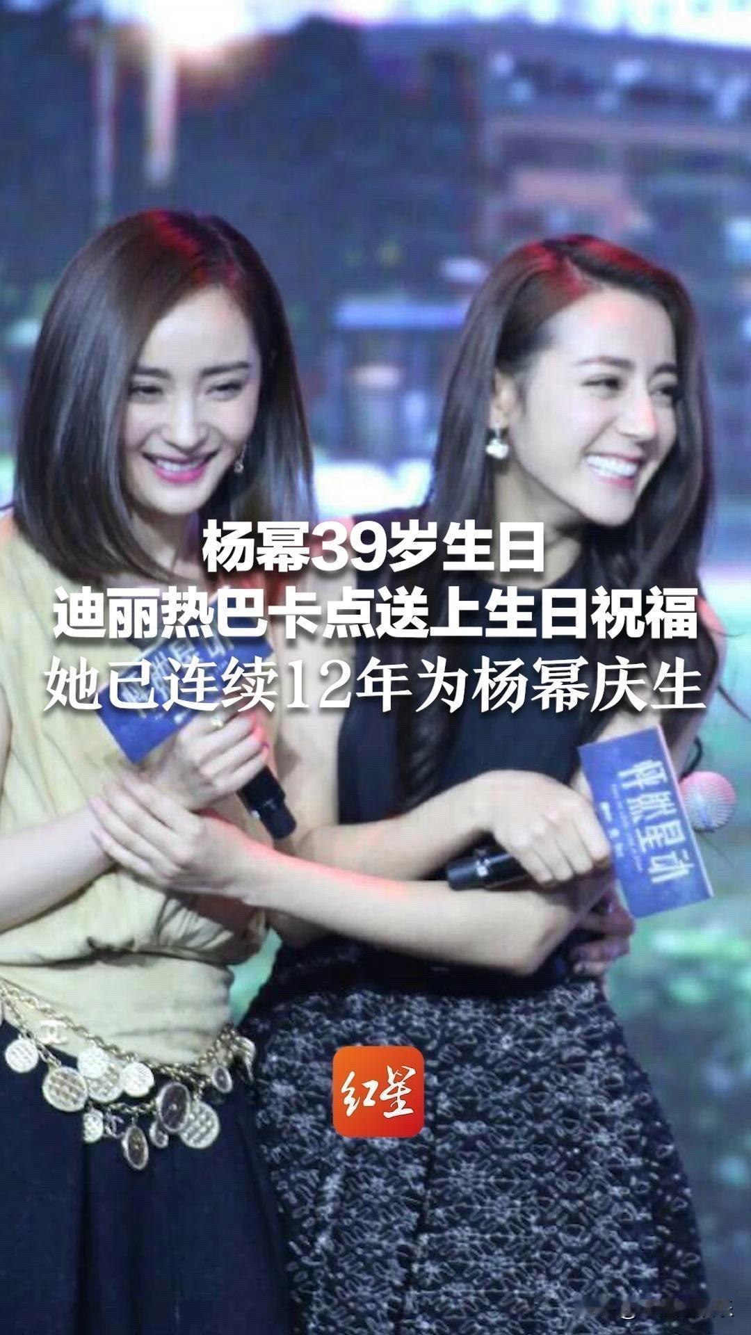 连续13年零点祝福，迪丽热巴提前两分钟上线只为杨幂庆生