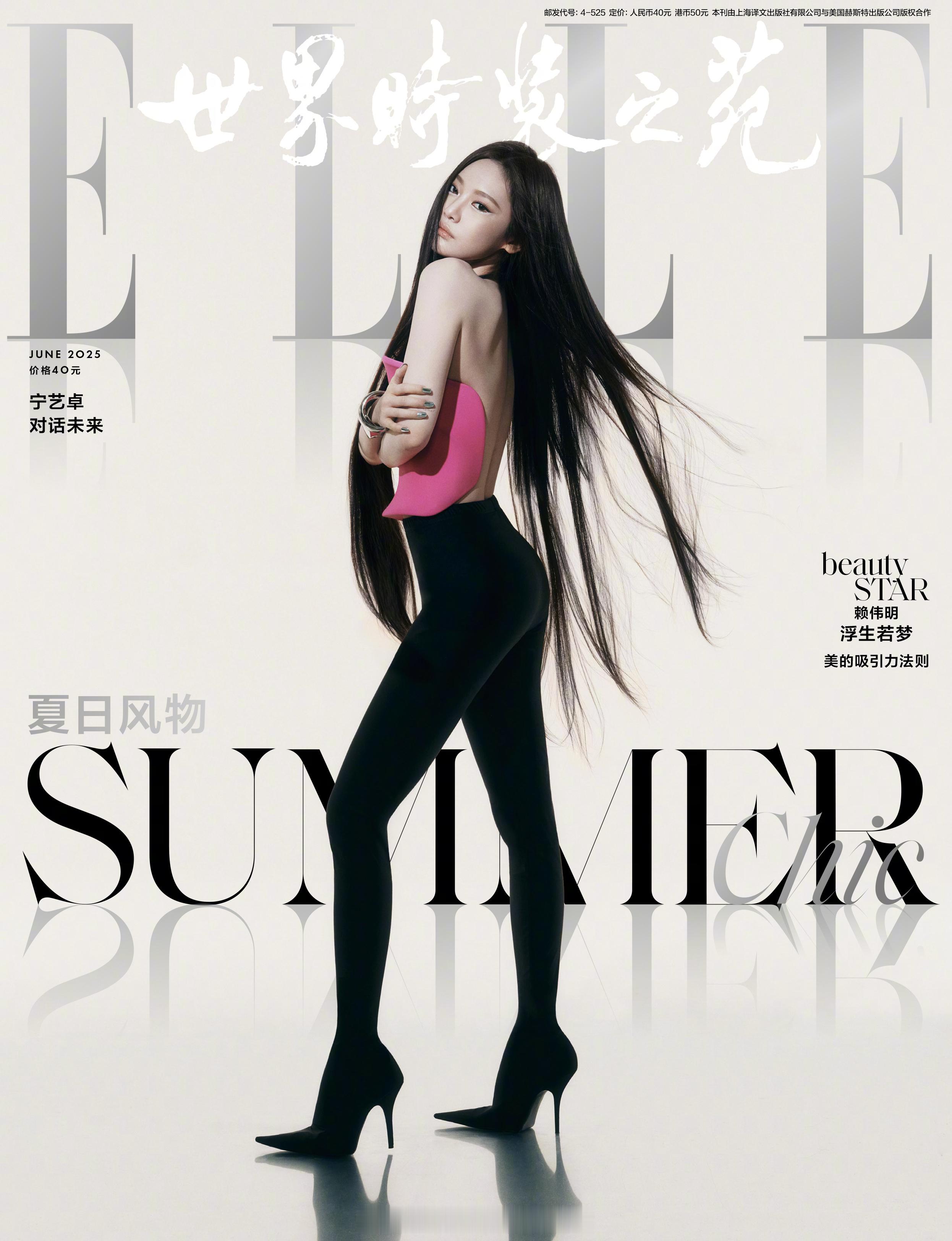 宁艺卓身着Balenciaga及Alaia登上ELLE 6月刊封面正式出炉，性感