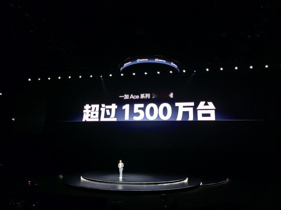 一加中国区总裁李杰透露，一加Ace系列累计销量已超过1500万台。全新推出的一加