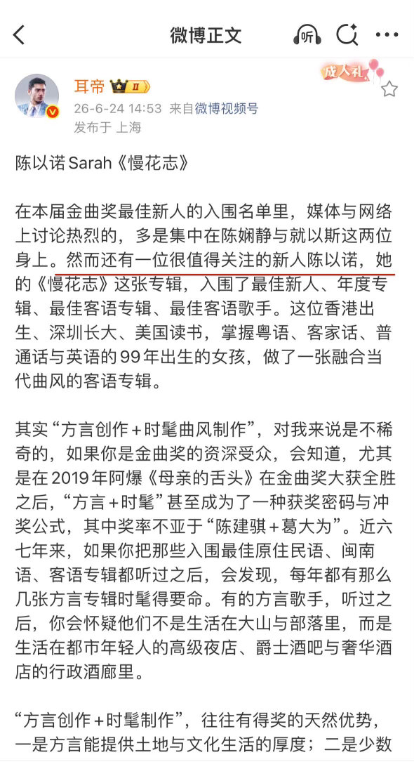 金曲奖黑马新人歌手耳帝评金曲奖最佳新人提名女歌手 陈以诺说她用客语创作是因为“能