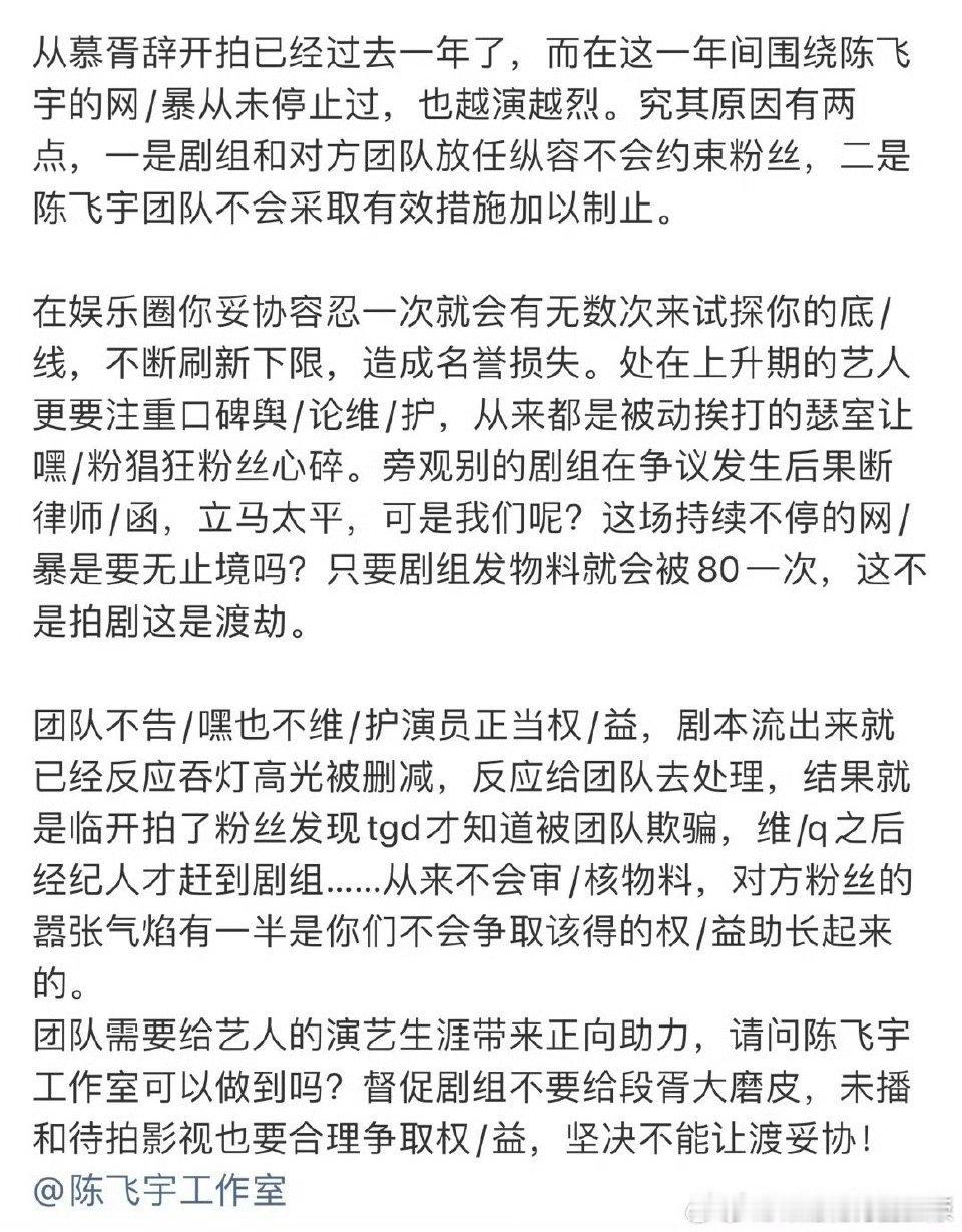 陈飞宇粉丝维权，要求《慕胥辞》剧组回归正常滤镜，维护男主的合法权益，滤镜加的陈飞