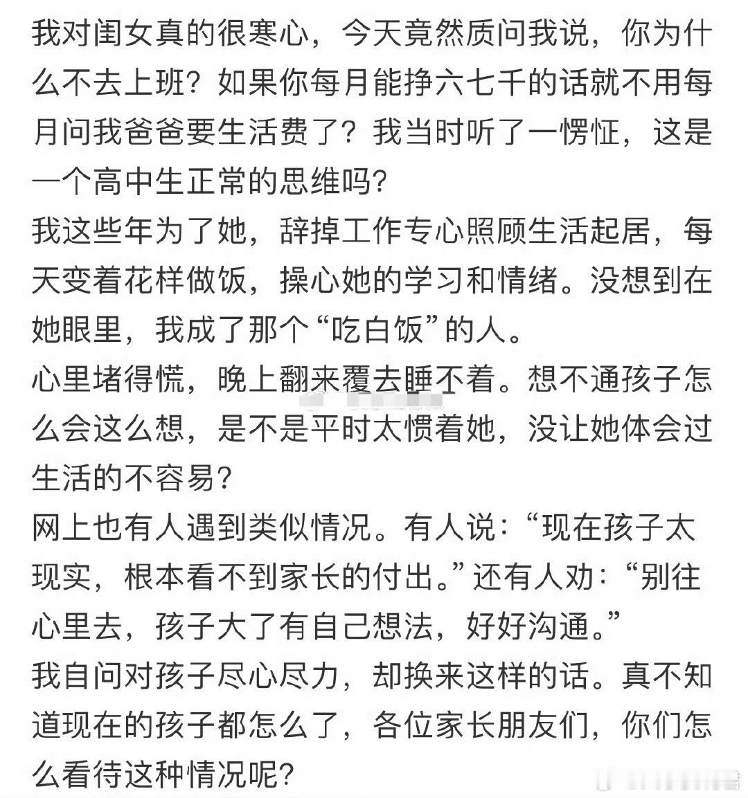孩子问我为什么不去上班？ ​​​