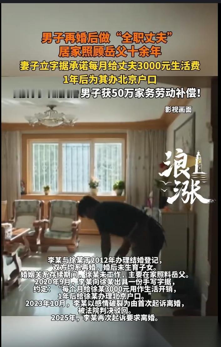 北京，男子再婚时，妻子拉着男子的手说："一年后，我把你户口办到北京。"
就为了这
