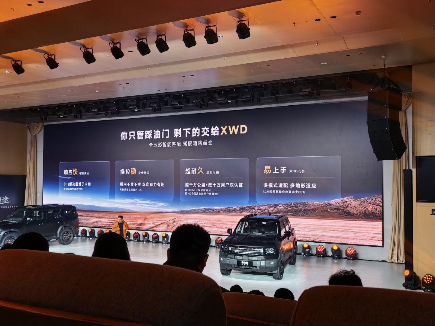 XWD智能四驱、700mm涉水深度，还有笼式车身的安全配置，不管是日常通勤还是去