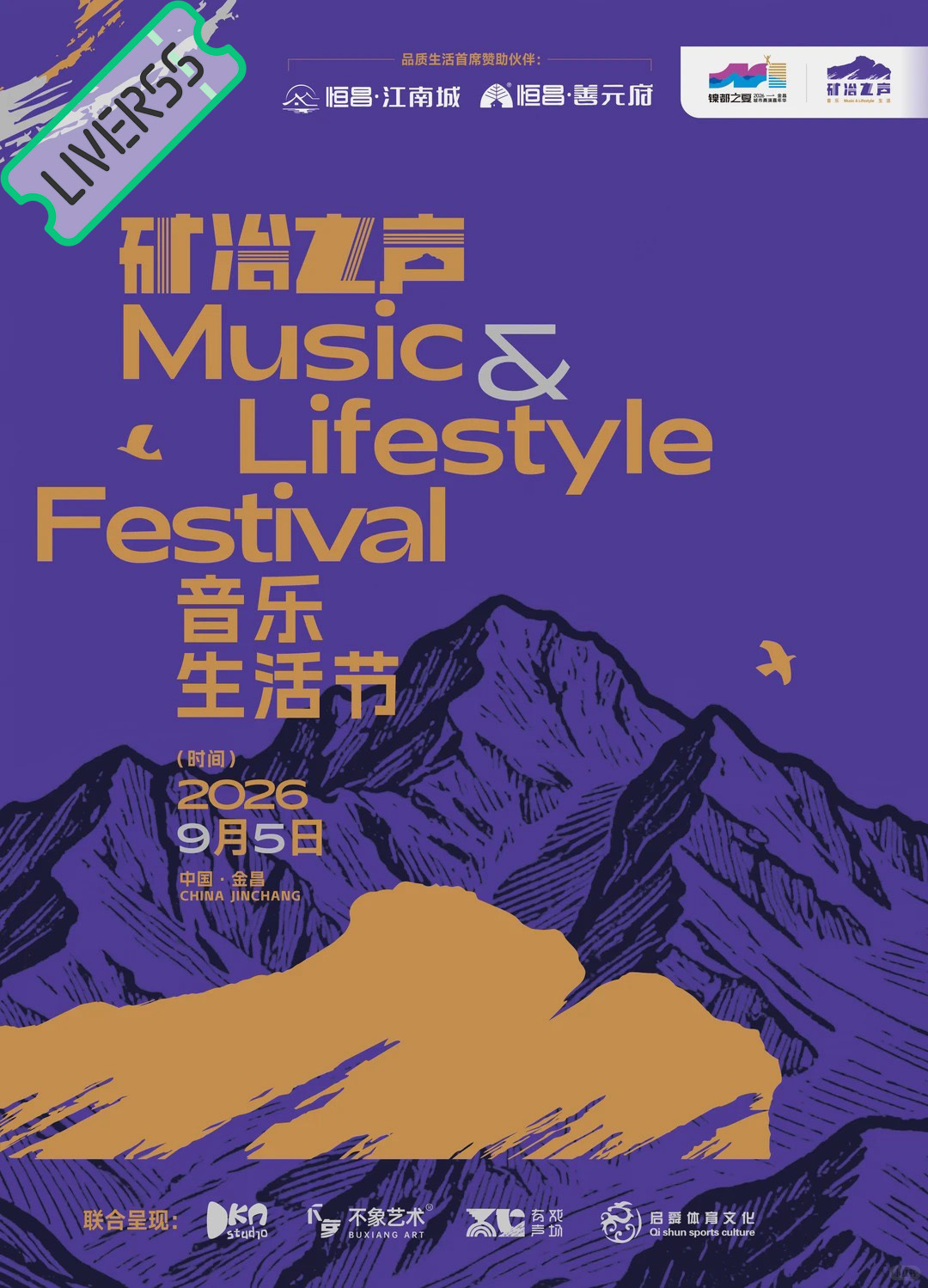 RSS音乐节播报 💛矿冶之声音乐生活节💛主辦։ 低苦艾✖️不象艺术✖️有戏声