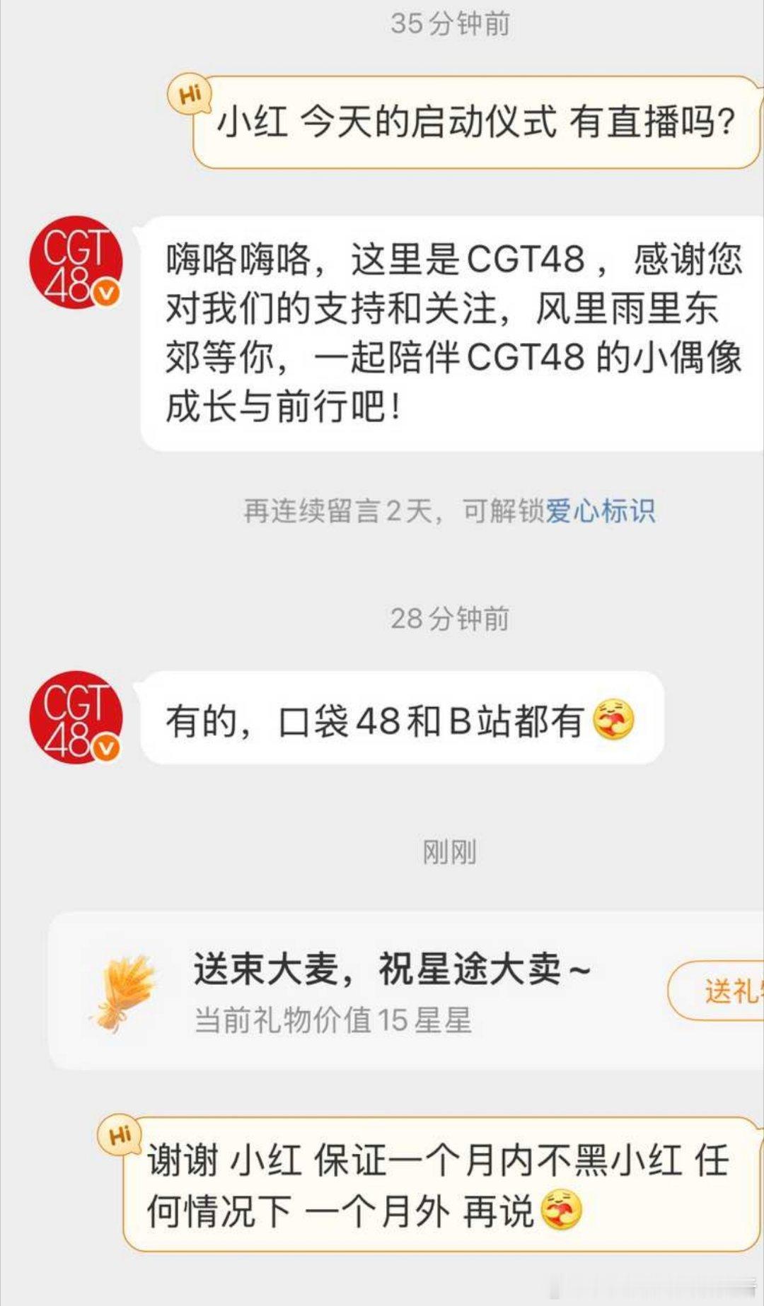 2105投稿 帮大家问过小红了，今天的启动仪式，准点在b站、口袋直播。[抱一抱]