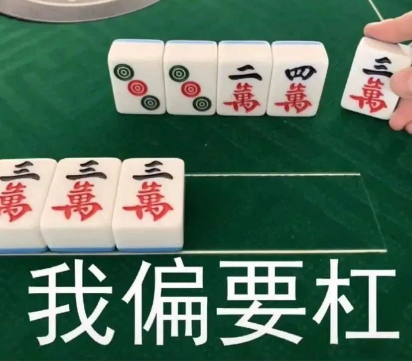 晚上好大家晚安大家！今天3618和小金鱼请假，因为我在麻将🀄️，手气太好有点沉