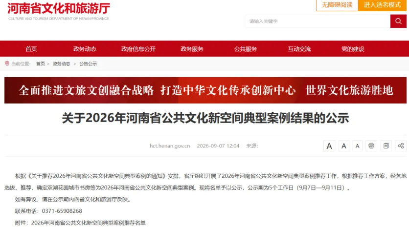 河南拟确定100个公共文化新空间 近日，省文化和旅游厅发布公示，拟确定双湖花园城