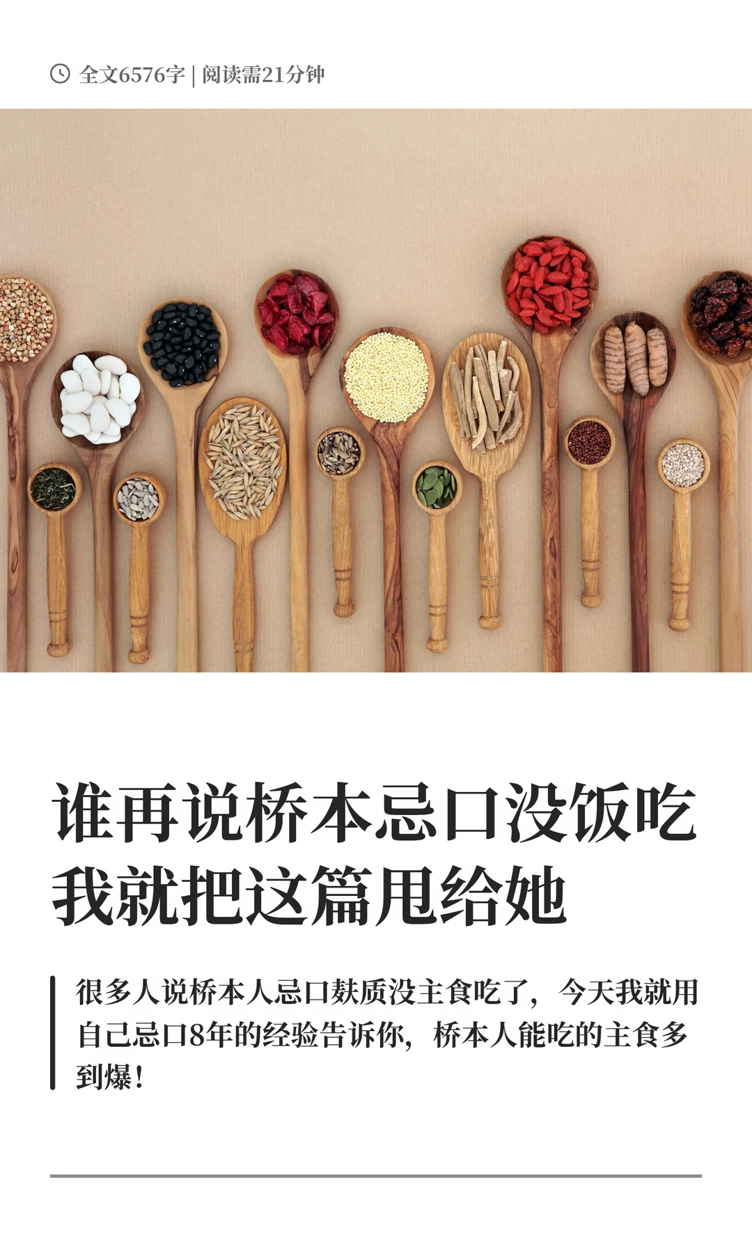 桥本忌口麸质能吃啥主食：30种超全主食清单