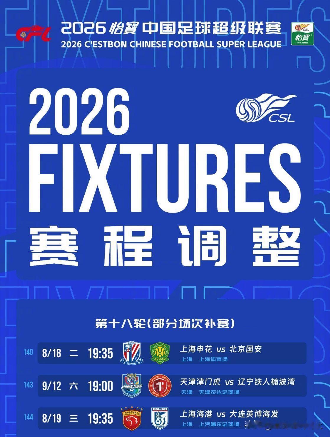 官方：上海申花vs北京国安补赛于8月18日19:35开球
 雷速体育8月10日讯