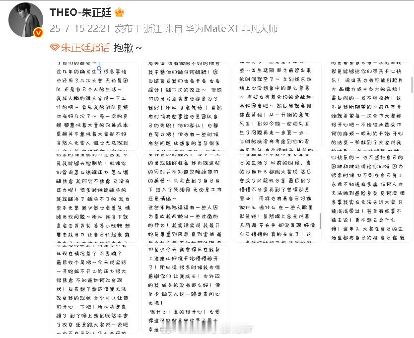朱正廷发长文朱正廷说做艺人这一路走来问心无愧 15日晚，在微博直播分享生活、团队