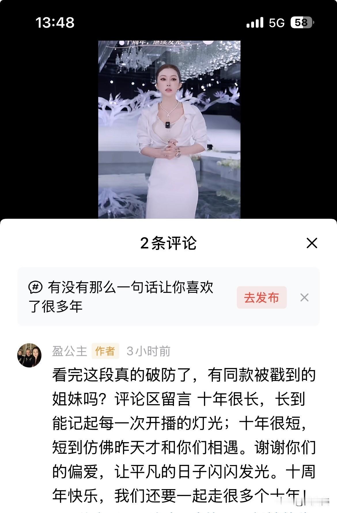 20260423
公主今日迎来十周年庆典。她身边没有男人相伴，她已然站起来了，未