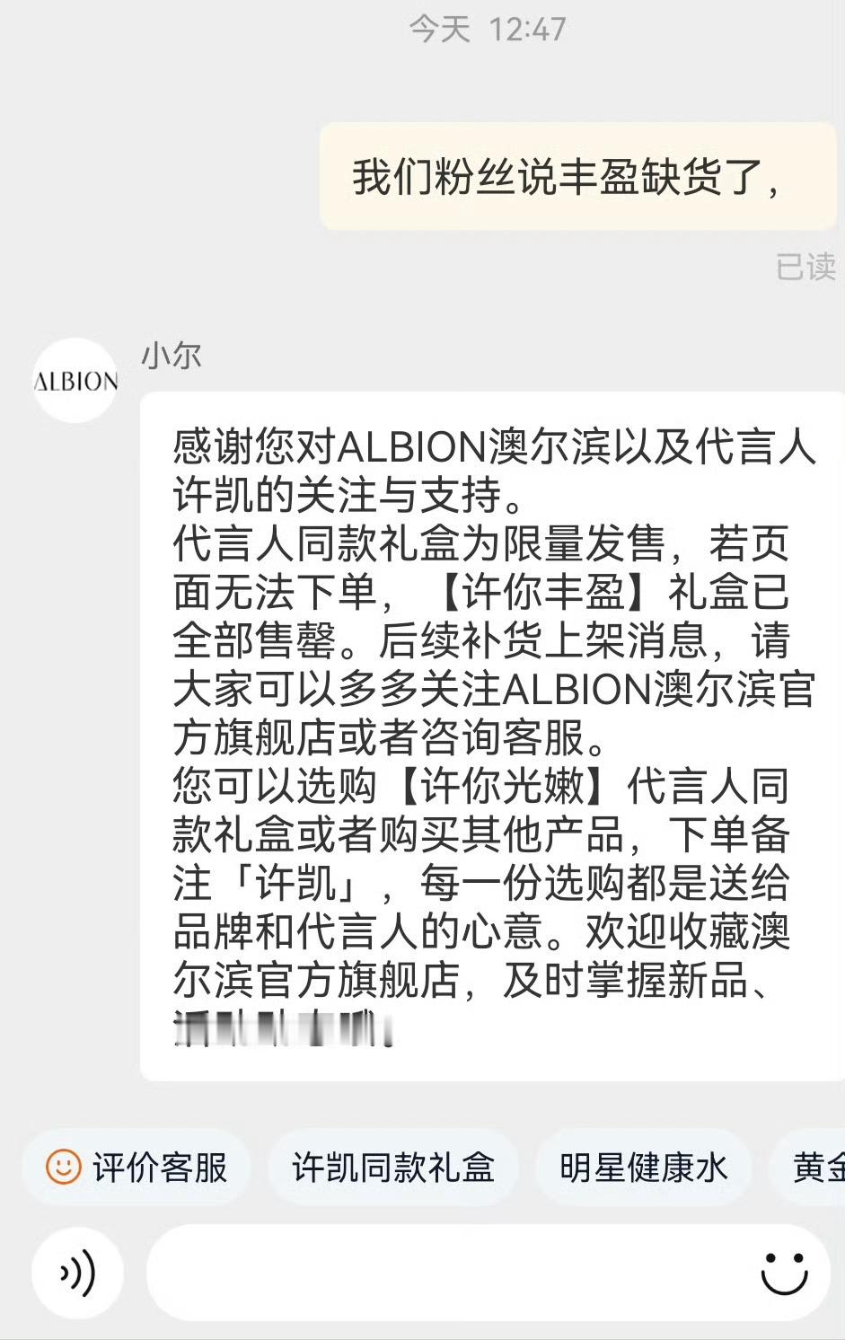 开售两小时卖断货了😲许凯商业影响力👍🏻许凯粉丝都太给力了澳尔滨品牌代言人许