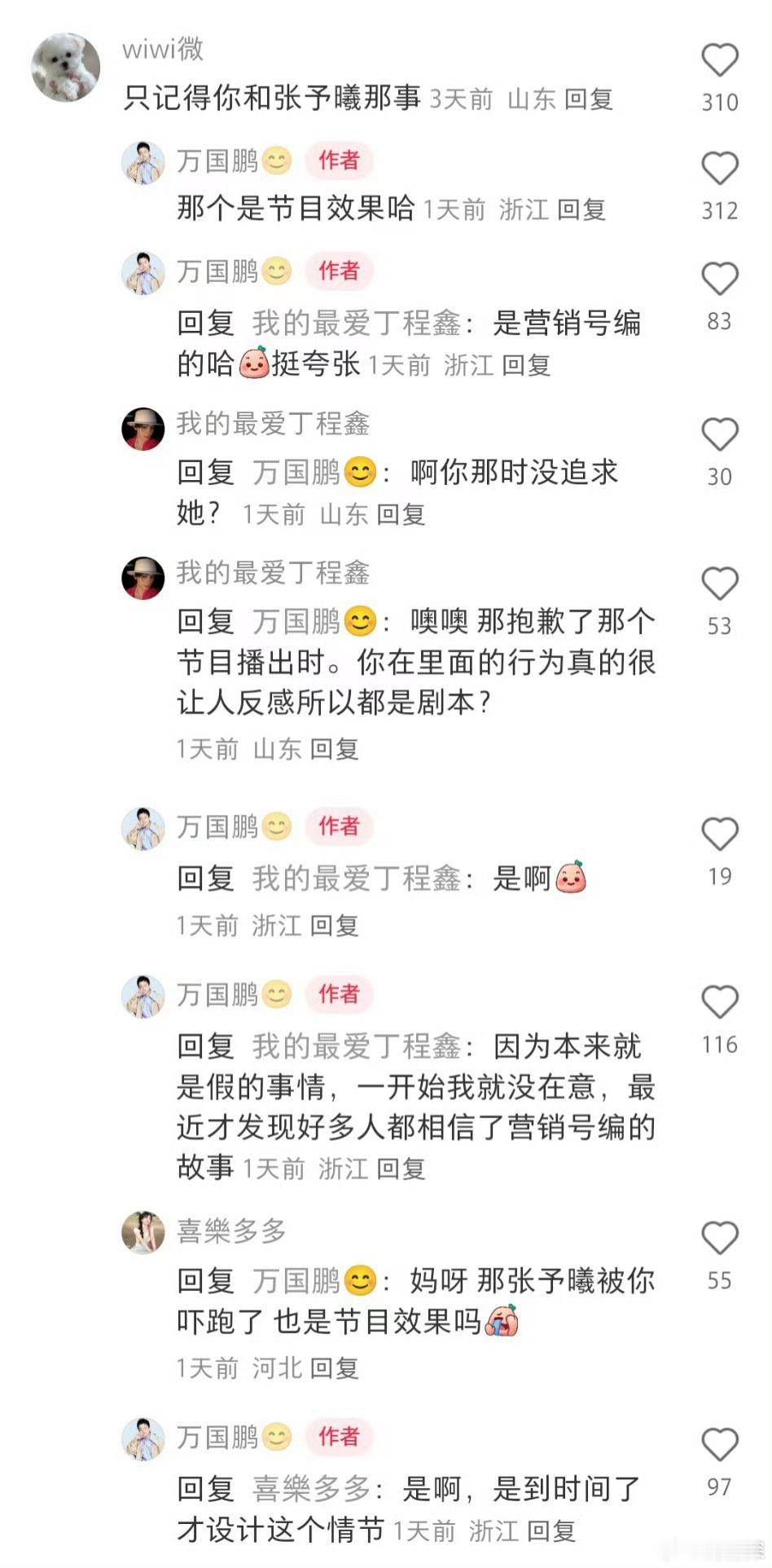 万国鹏回应曾追求张予曦  万国鹏回应曾追求张予曦，透露当年在综艺里追求张予曦，结