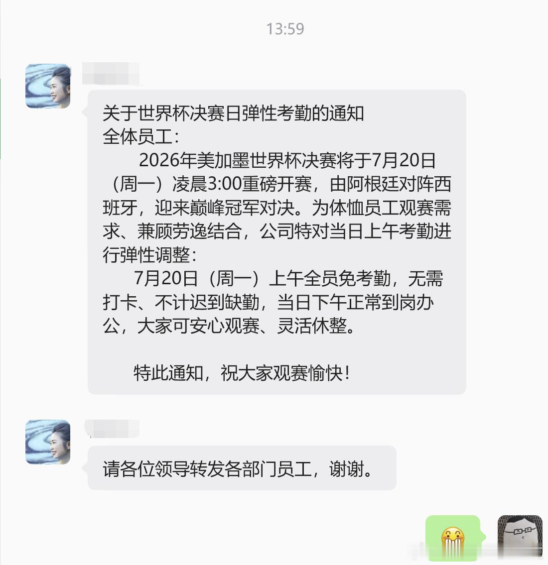 7月20日世界杯决赛，老板说全员免考勤，观看世界杯。世界杯西班牙VS阿根廷梅西