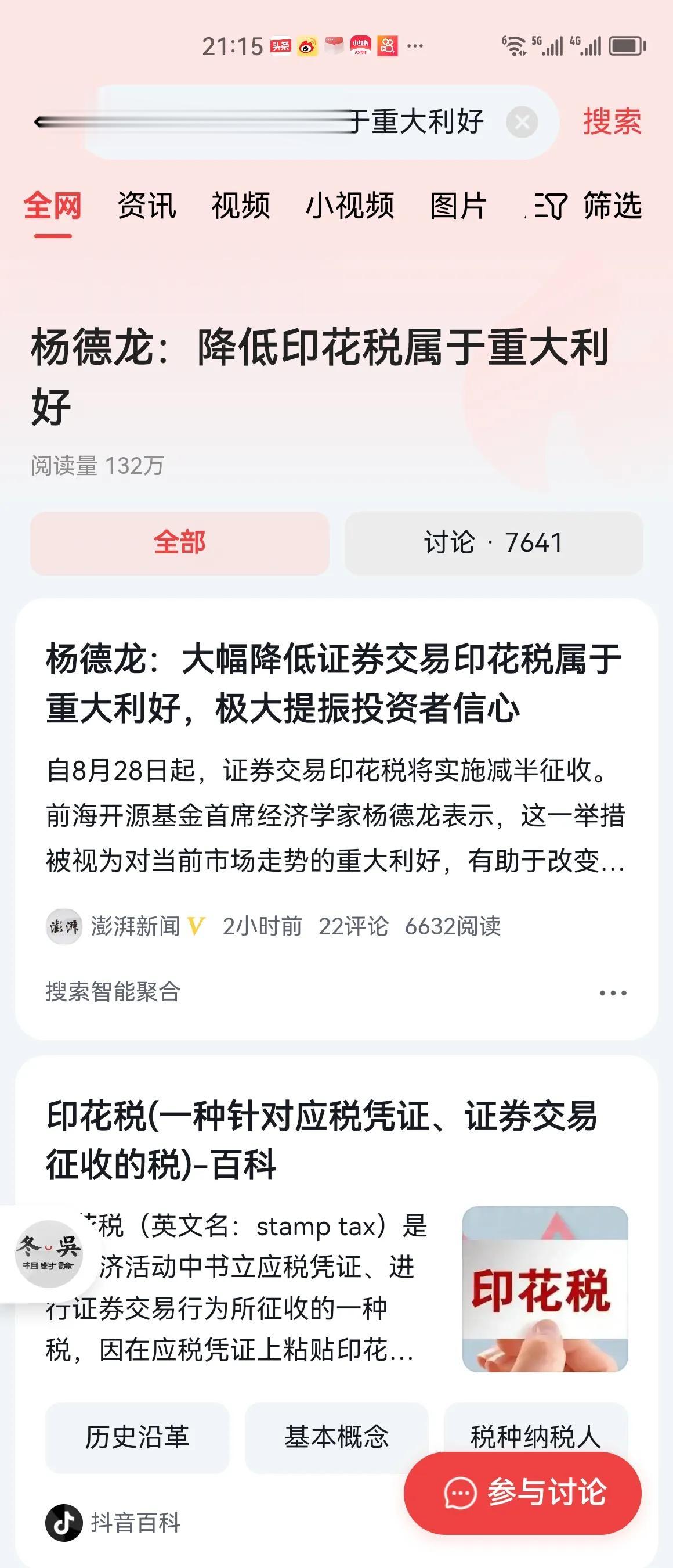 至今还清楚记得，杨德龙为了效仿任泽平，曾经喊出牛市的八大理由，预测大牛市即将到来