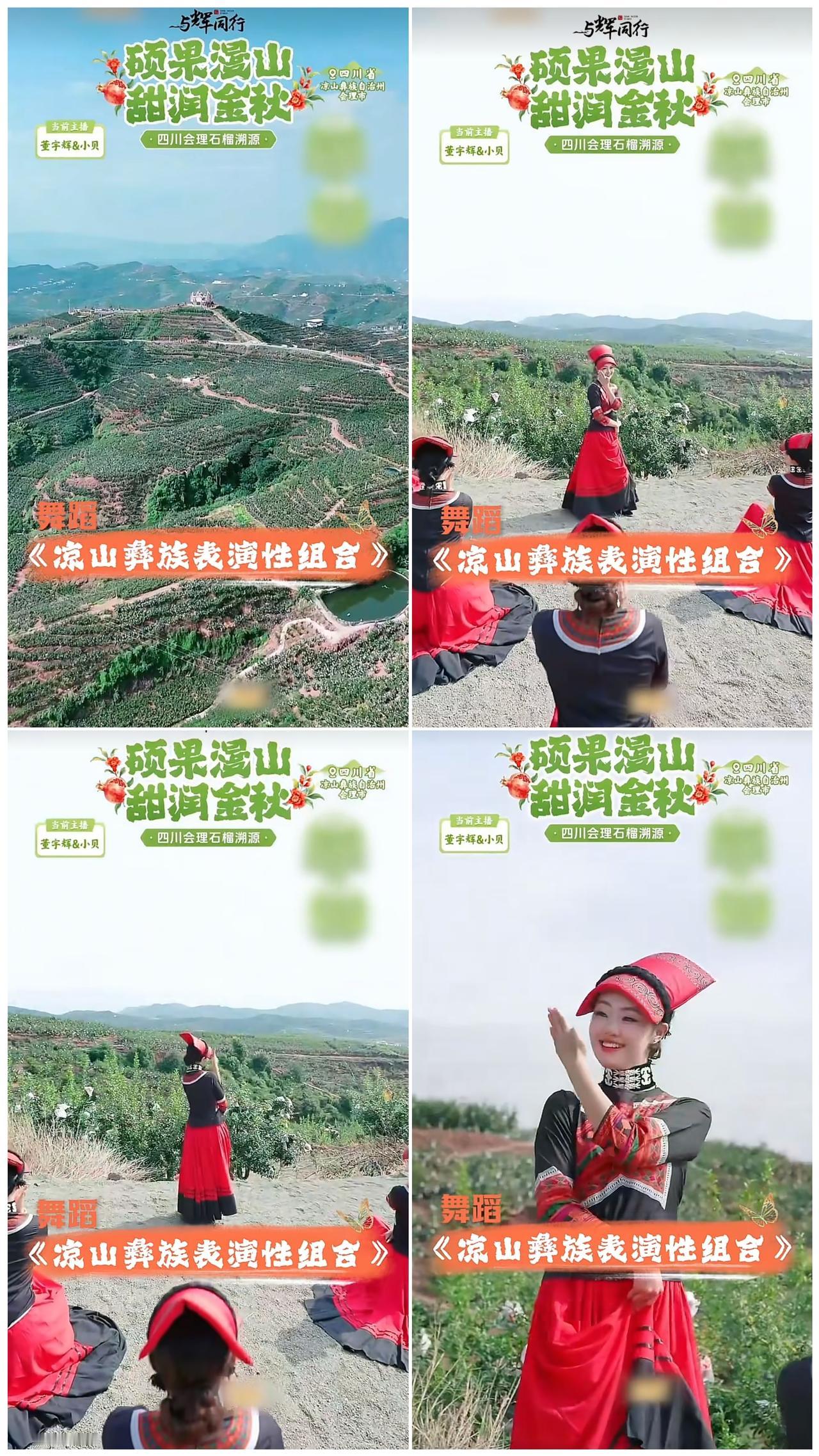 舞蹈《凉山彝族表演性组合》
