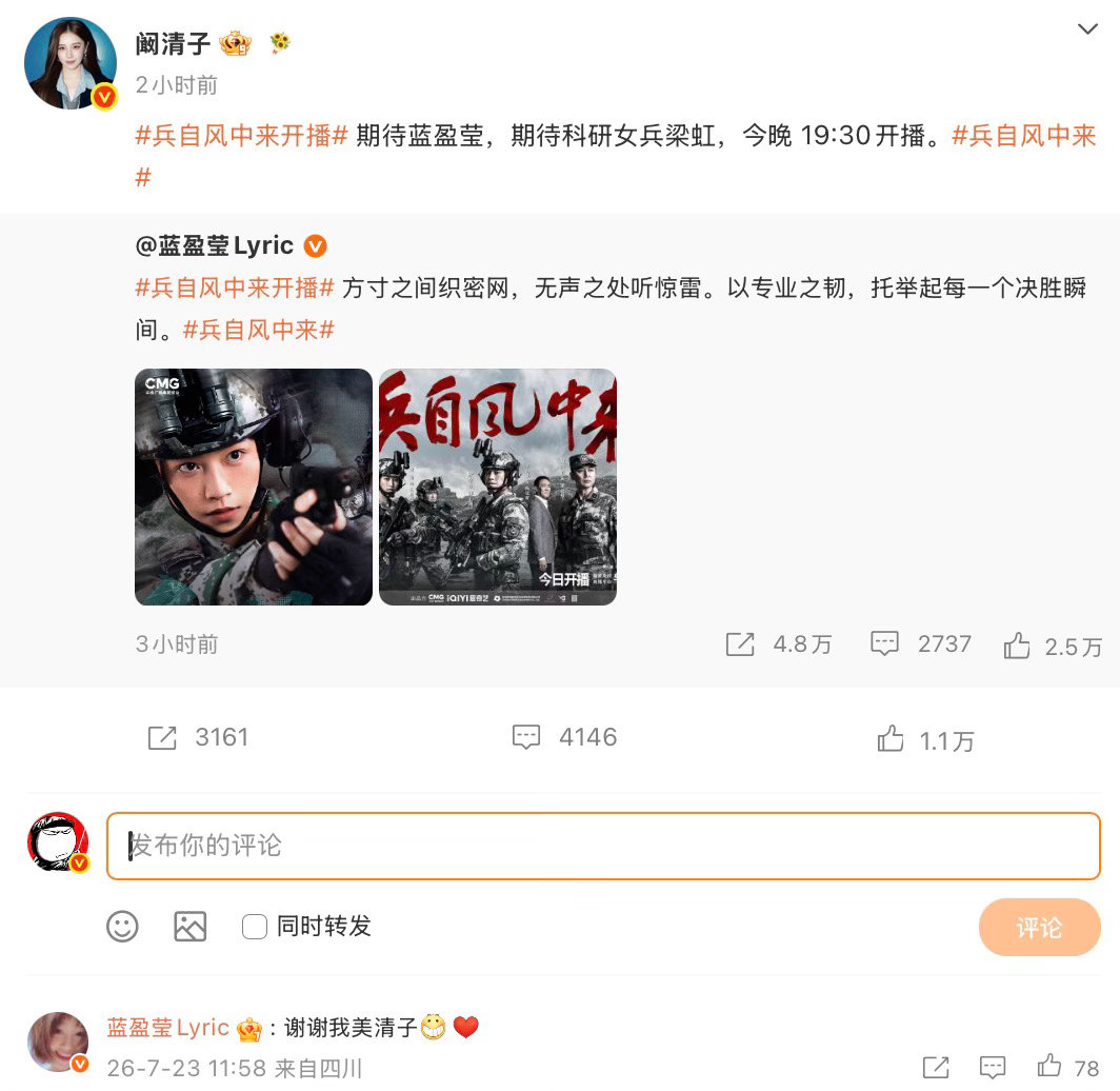 蓝盈莹回复阚清子蓝盈莹回应阚清子阚清子热情推广蓝盈莹新剧，蓝盈莹暖心在线答谢。多
