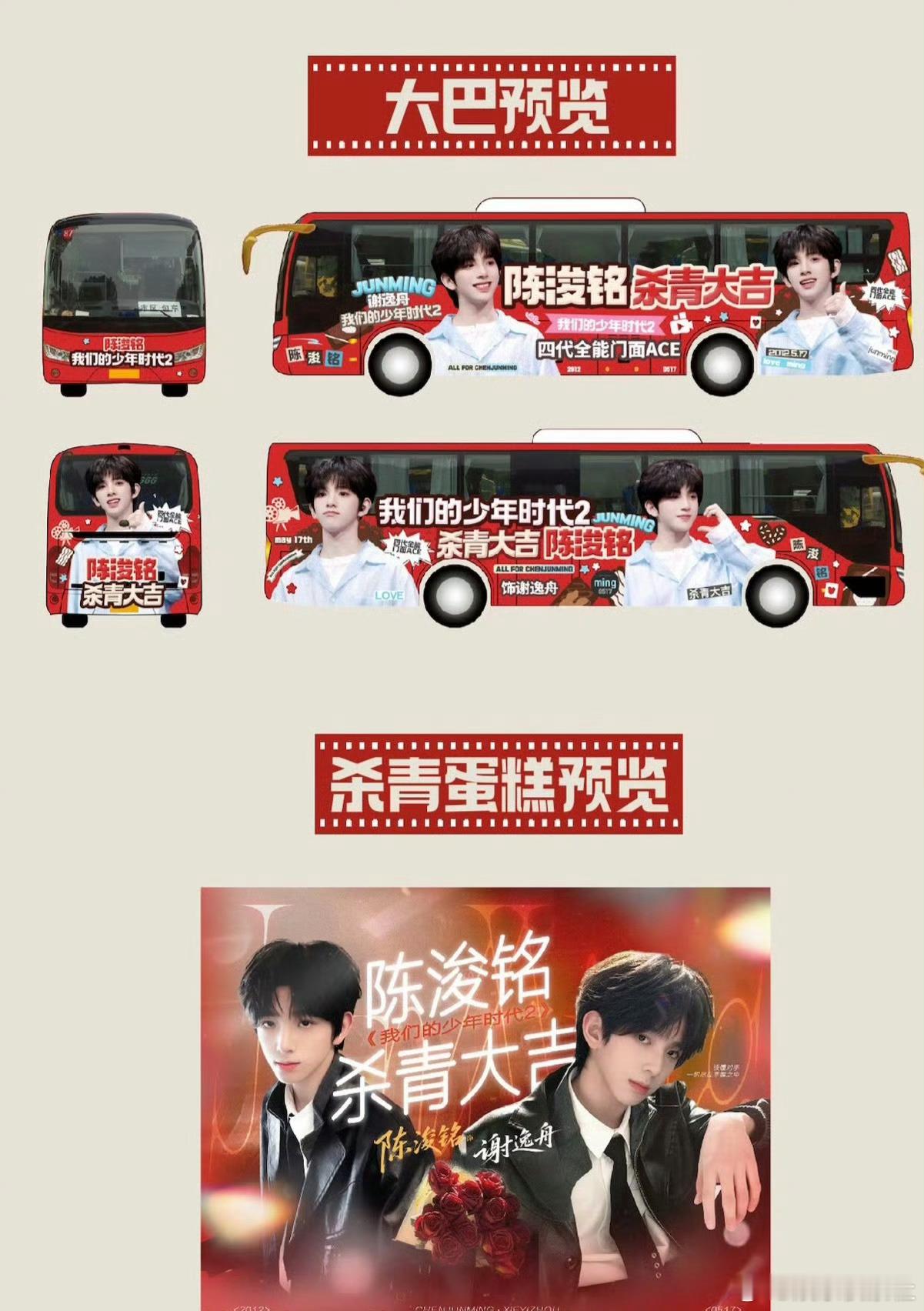 陈浚铭杀青应援🈶，这排面～～ 