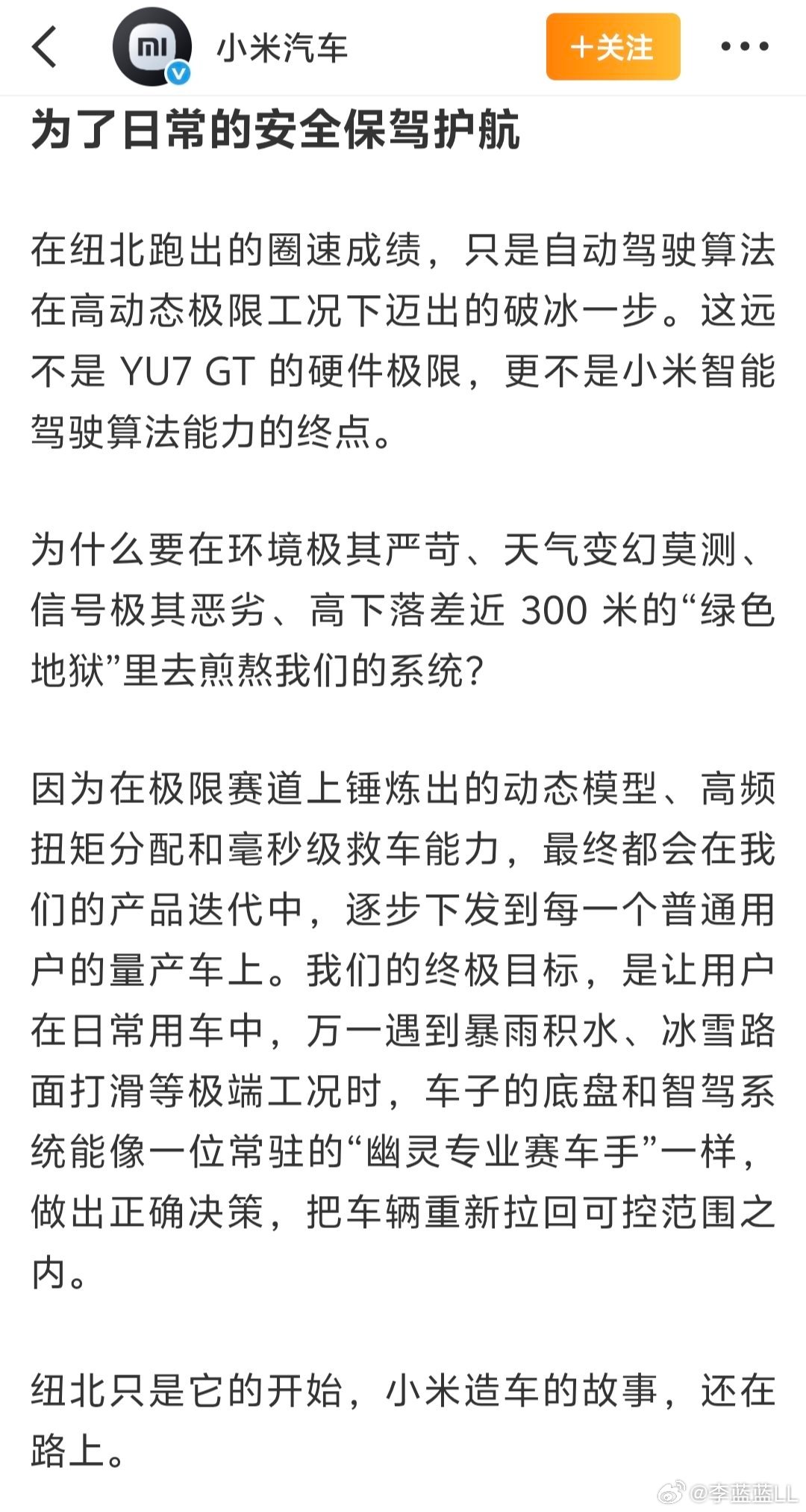 小米回应为什么要无人驾驶跑纽北纽北只是它的开始，小米造车的故事，还在路上。
