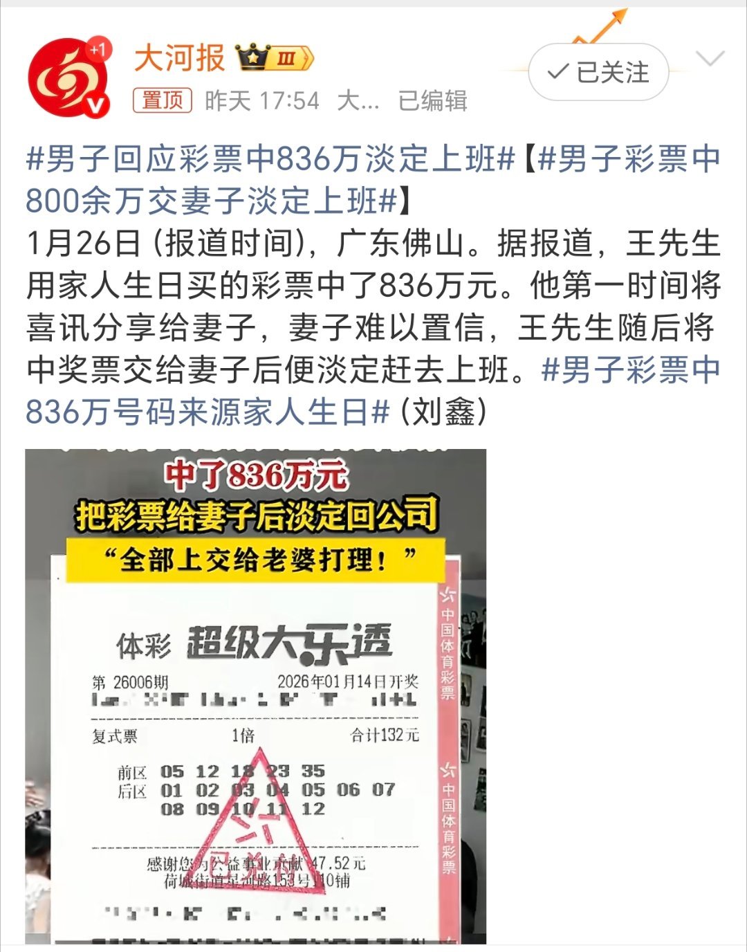 男子彩票中800余万交妻子淡定上班哈哈，如果是我们大家中了是不是更淡定！马年了，