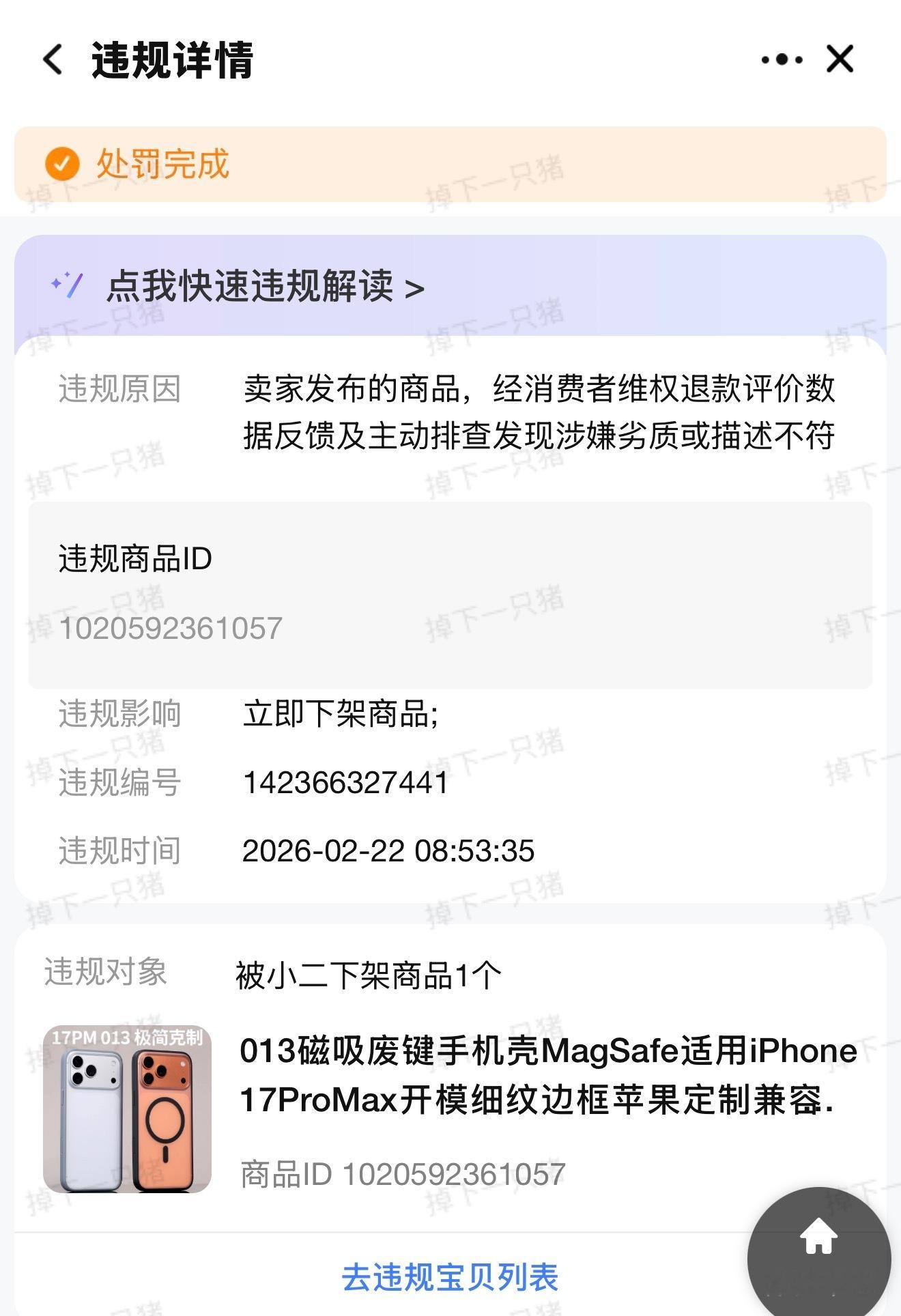 谢谢你呀，万能的淘宝，又给我们来两个罚单大家都在刷单，不刷单的评价区自然就不好看