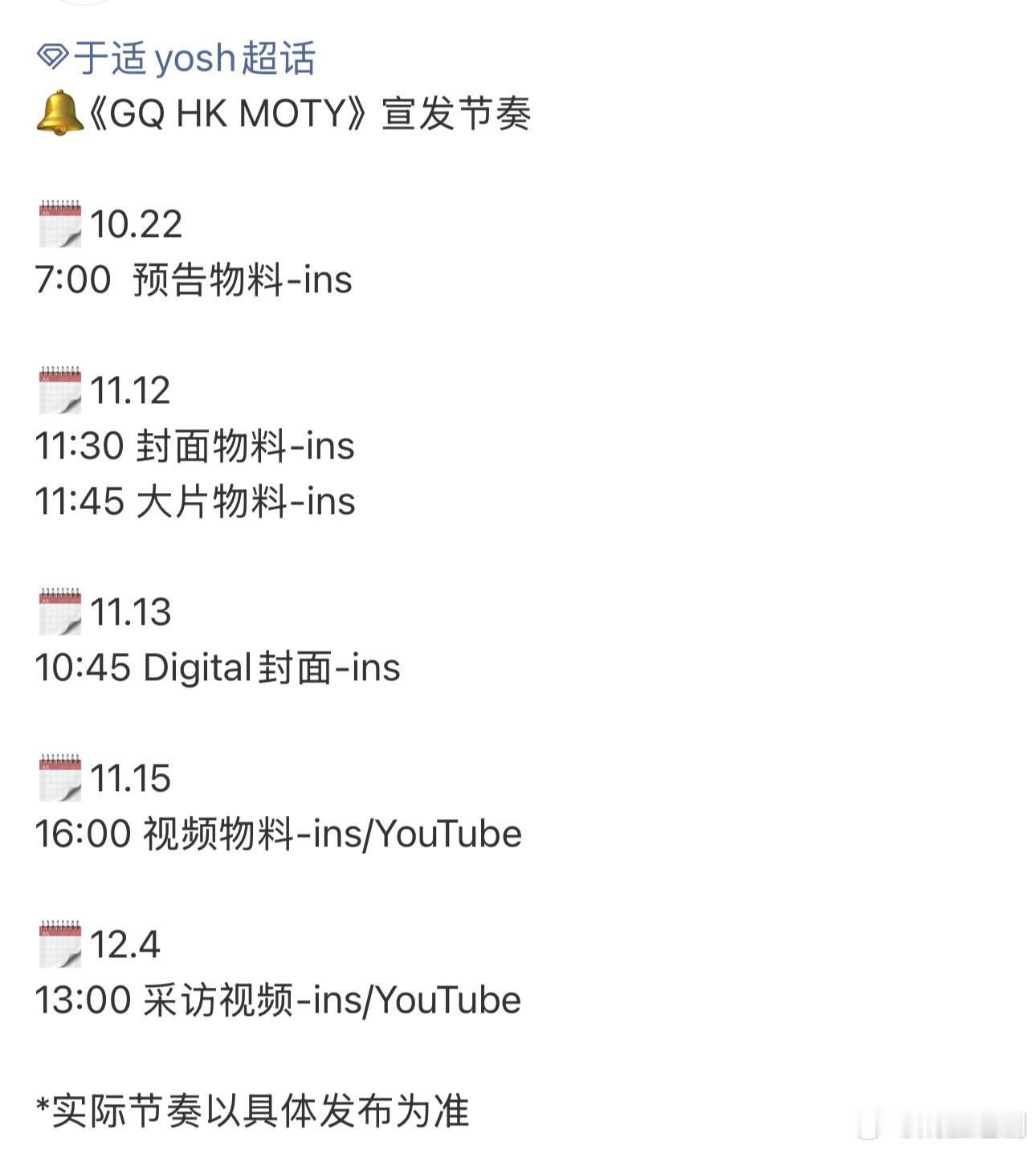 于适 GQ港版封面预告将于明日清晨正式开启~都是外网官宣啊！这是该刊首位内地星光