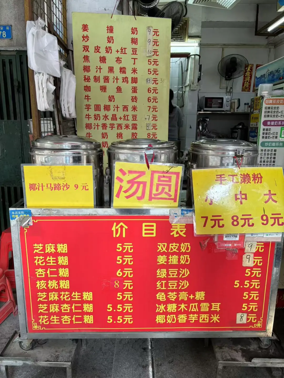 广州老城区不起眼的糖水小店！个位数。。。