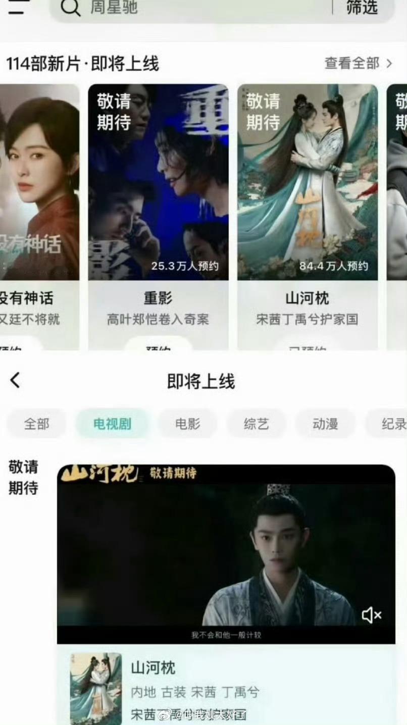 宋茜、丁禹兮的《山河枕》真的要来了，大家压扑还是爆？ ​​​