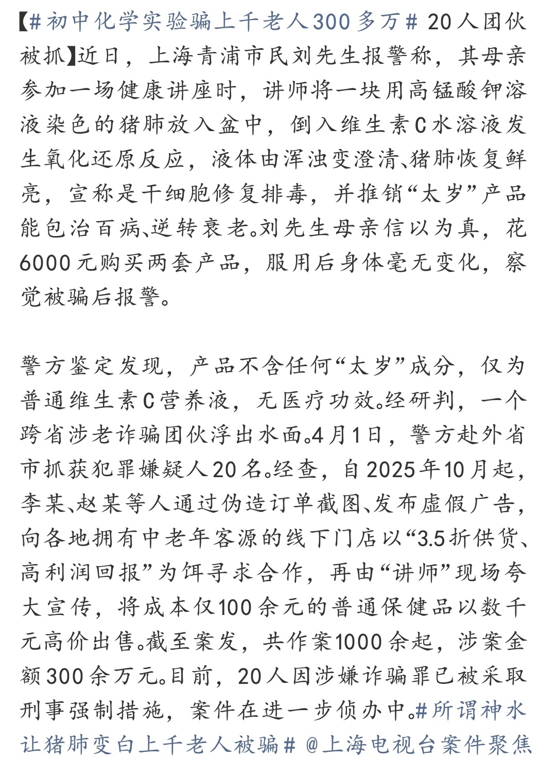 初中化学实验骗上千老人300多万 真的太气人了！用化学小把戏忽悠老人，把几块钱的