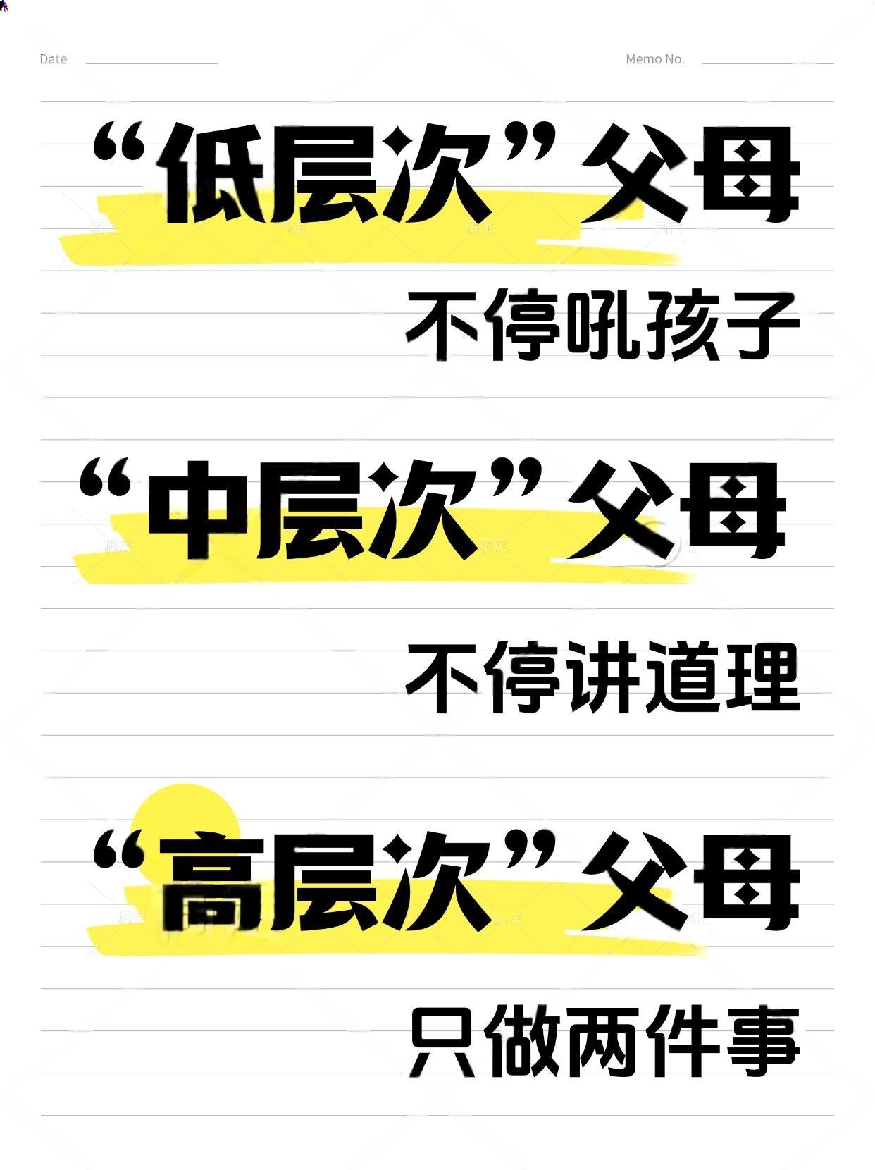 中低层次父母靠吼，高层次父母只做两件事！

寒假余额严重不足！你家娃是不是还处在